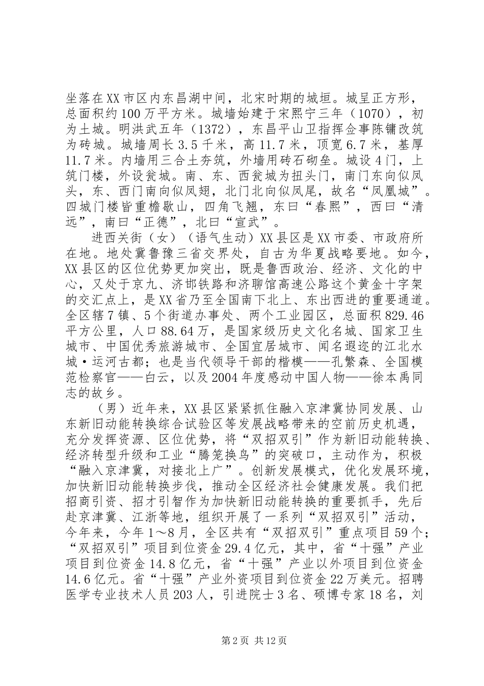 2024年青年人才洽谈会考察导播词_第2页