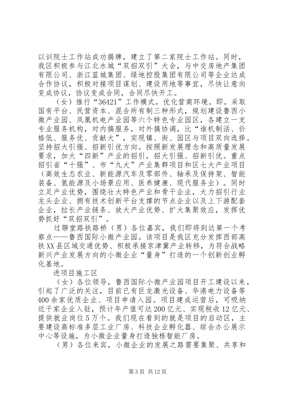 2024年青年人才洽谈会考察导播词_第3页