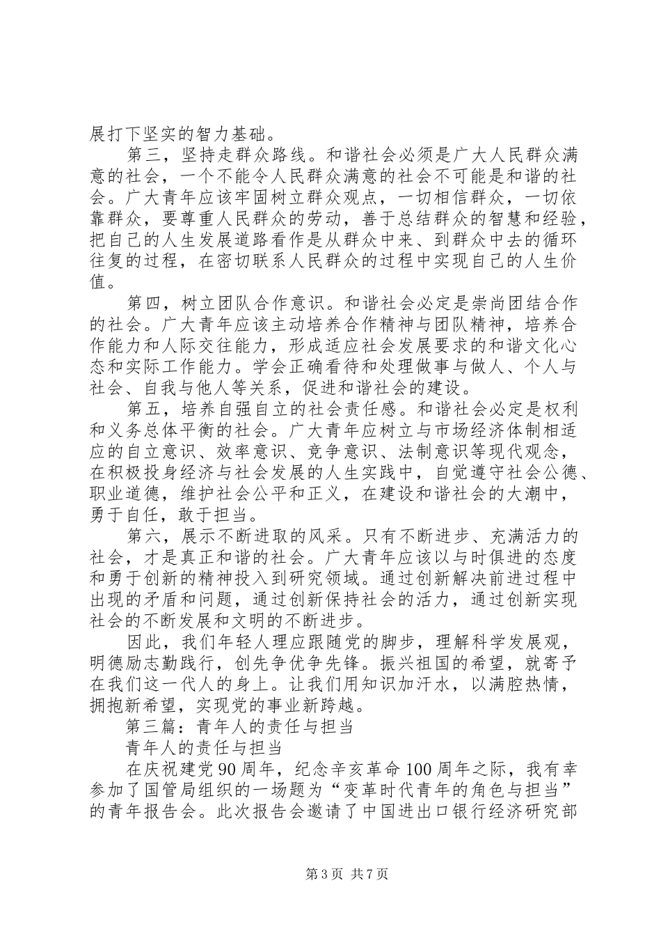 2024年青年人的责任与使命体会_第3页