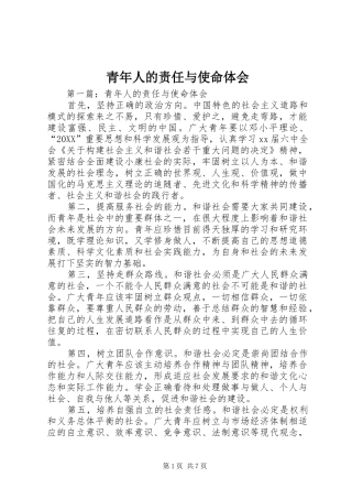 2024年青年人的责任与使命体会