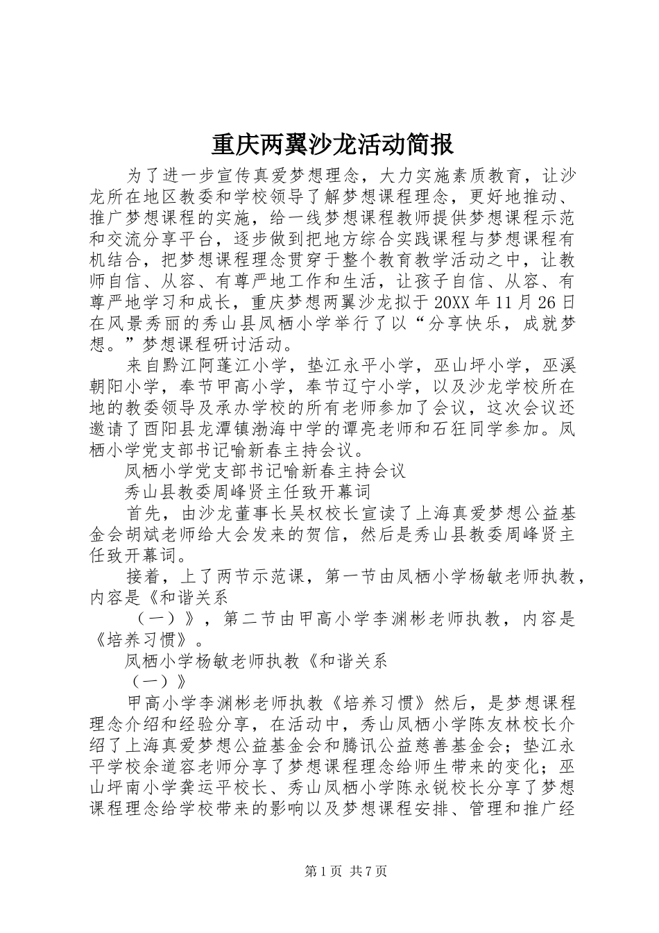 2024年重庆两翼沙龙活动简报_第1页