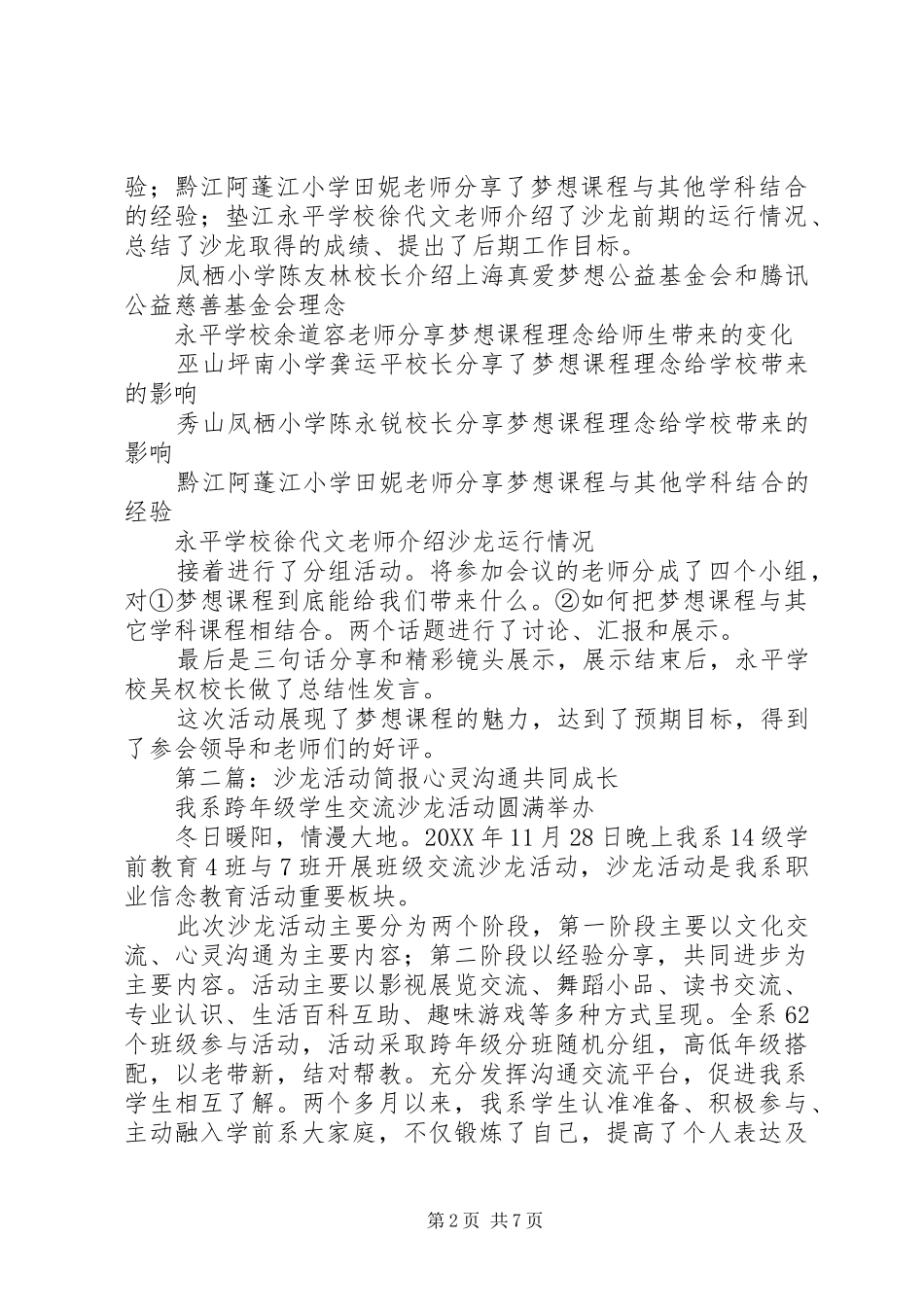 2024年重庆两翼沙龙活动简报_第2页