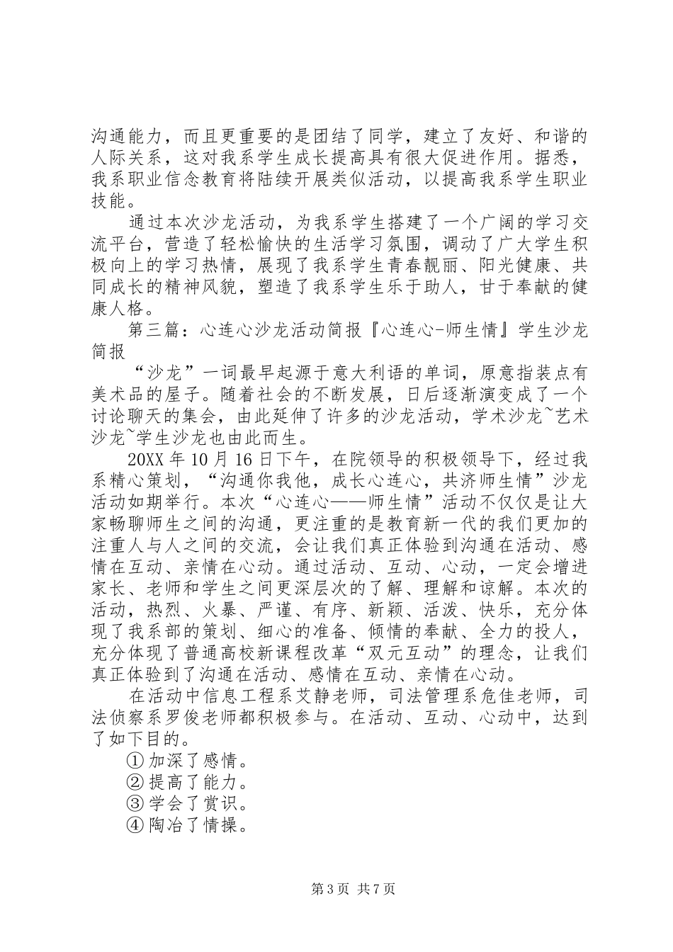 2024年重庆两翼沙龙活动简报_第3页