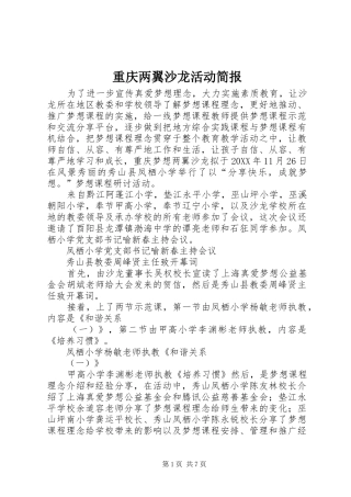 2024年重庆两翼沙龙活动简报