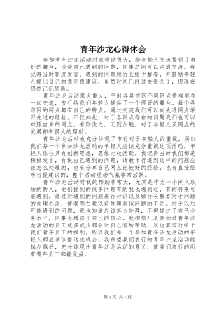 2024年青年沙龙心得体会