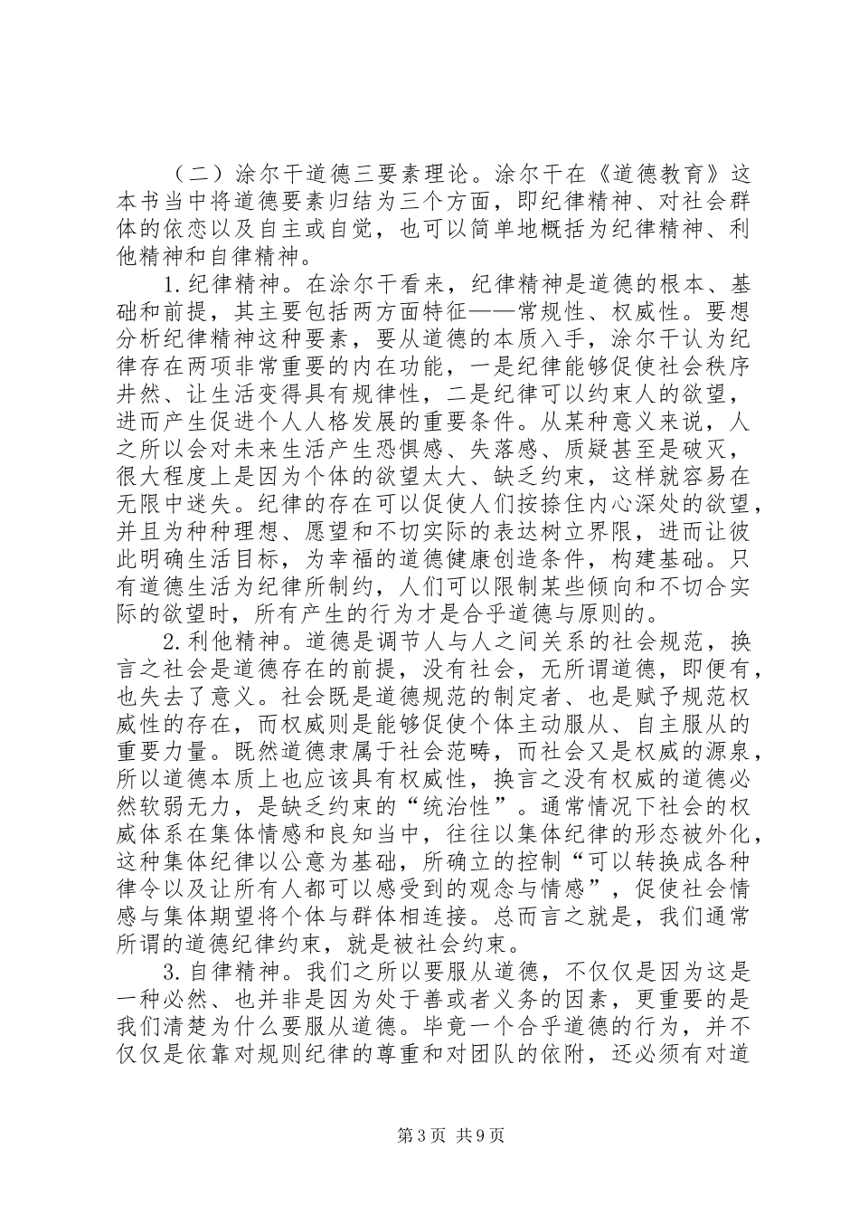 2024年青年社会化思想对道德教育的意义_第3页