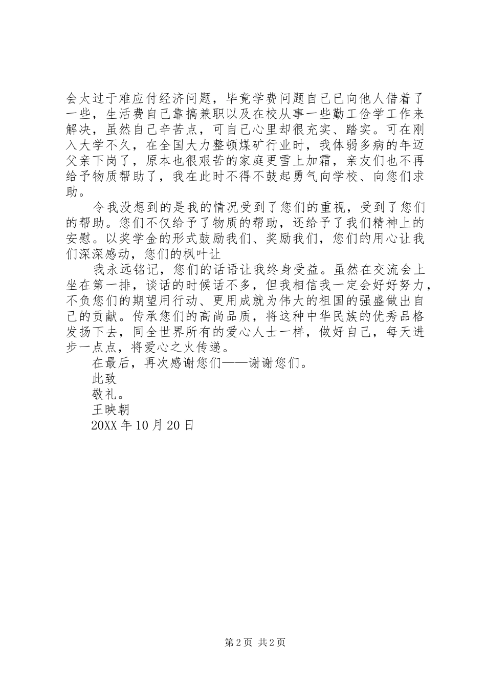 2024年重庆年度经济盛典我协会邓毅榜上有名_第2页