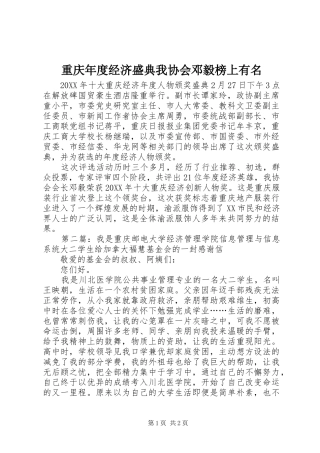 2024年重庆年度经济盛典我协会邓毅榜上有名