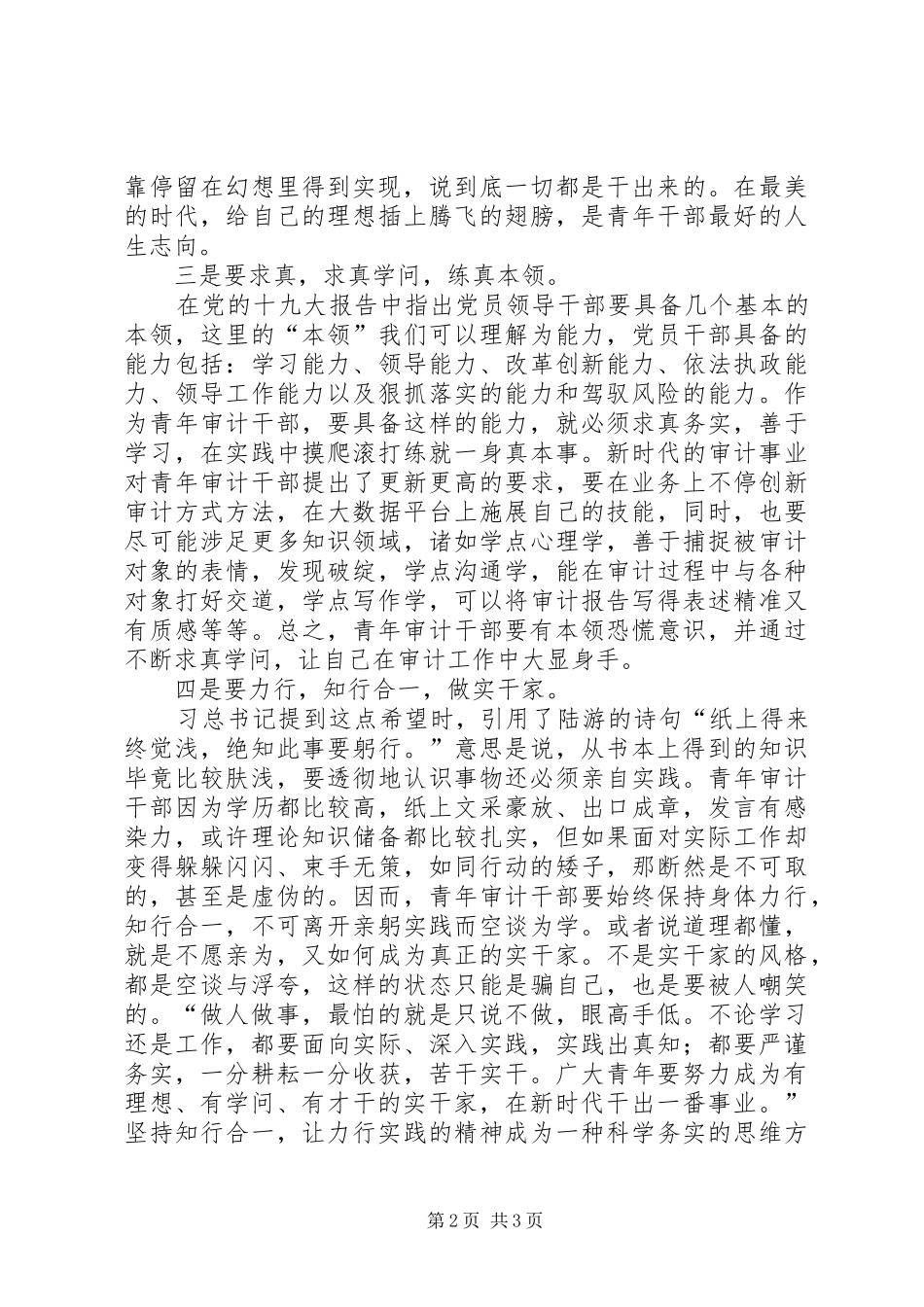 2024年青年审计干部学习总书记五四提出四点希望感悟_第2页