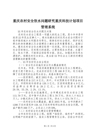 2024年重庆农村安全饮水问题研究重庆科技计划项目管理系统