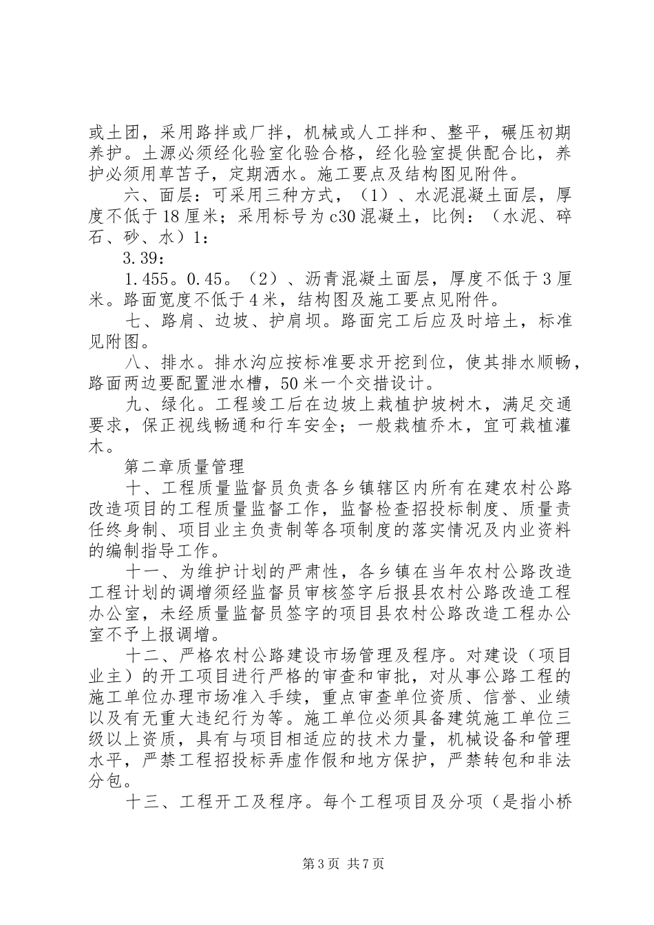 2024年重庆农村公路标准_第3页