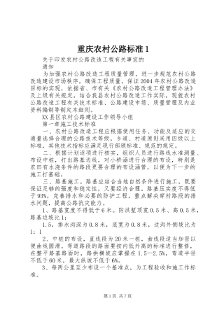 2024年重庆农村公路标准