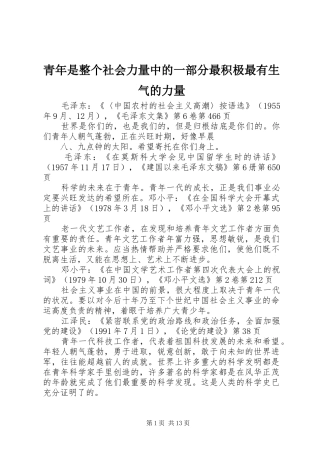 2024年青年是整个社会力量中的一部分最积极最有生气的力量