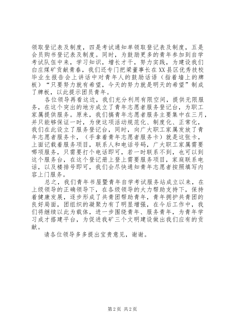 2024年青年书屋讲解词_第2页