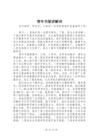 2024年青年书屋讲解词