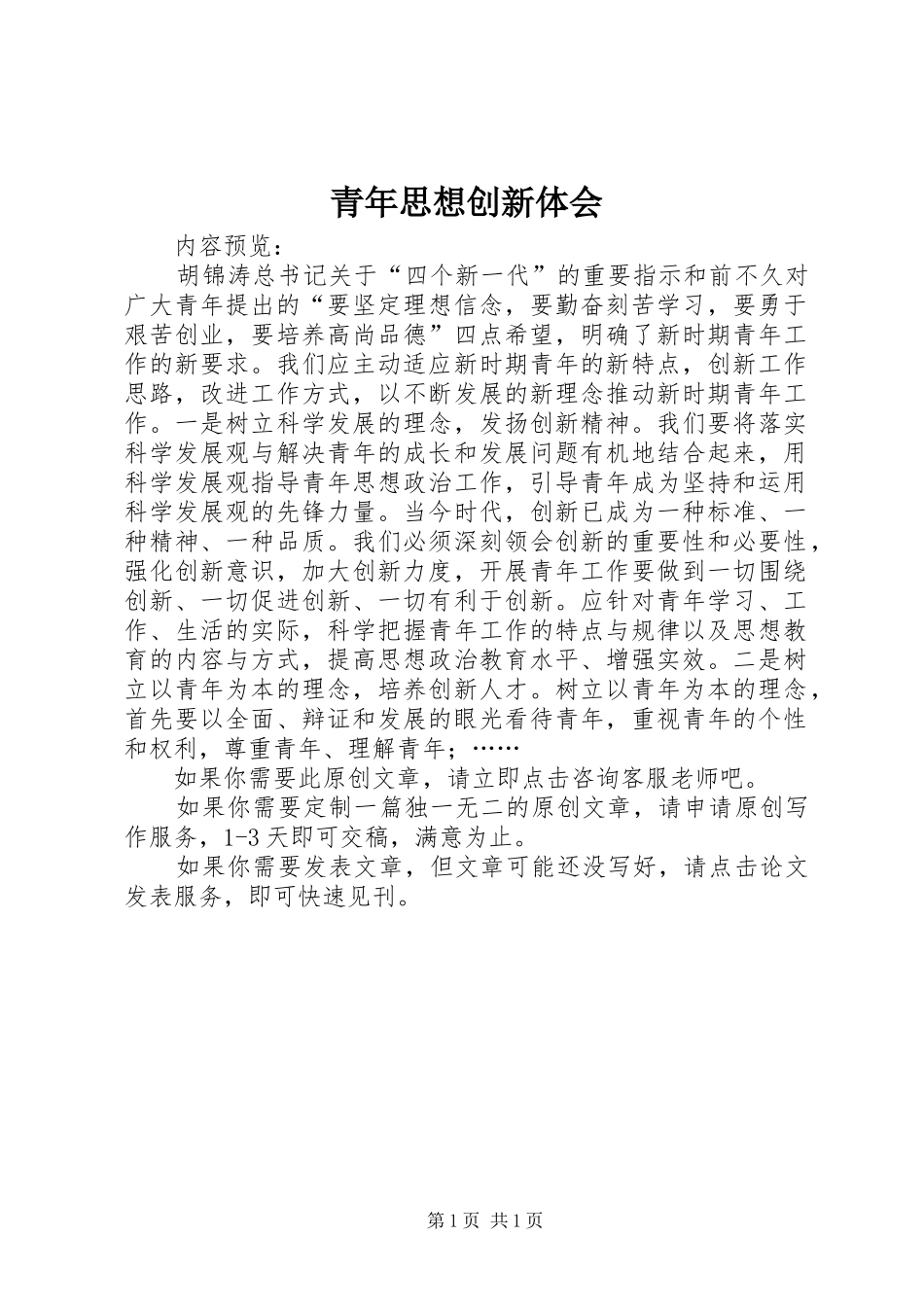 2024年青年思想创新体会_第1页