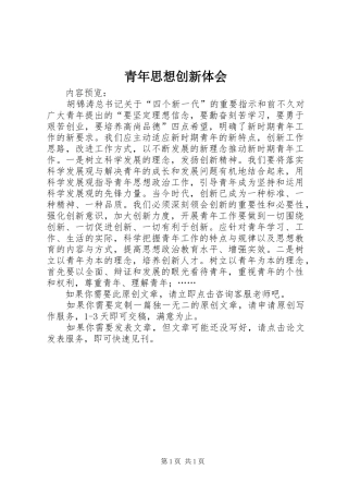 2024年青年思想创新体会