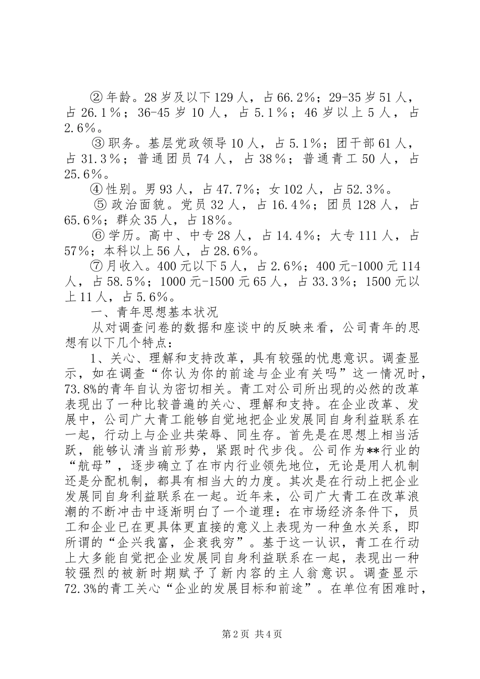 2024年青年思想和团青工作调研报告_第2页