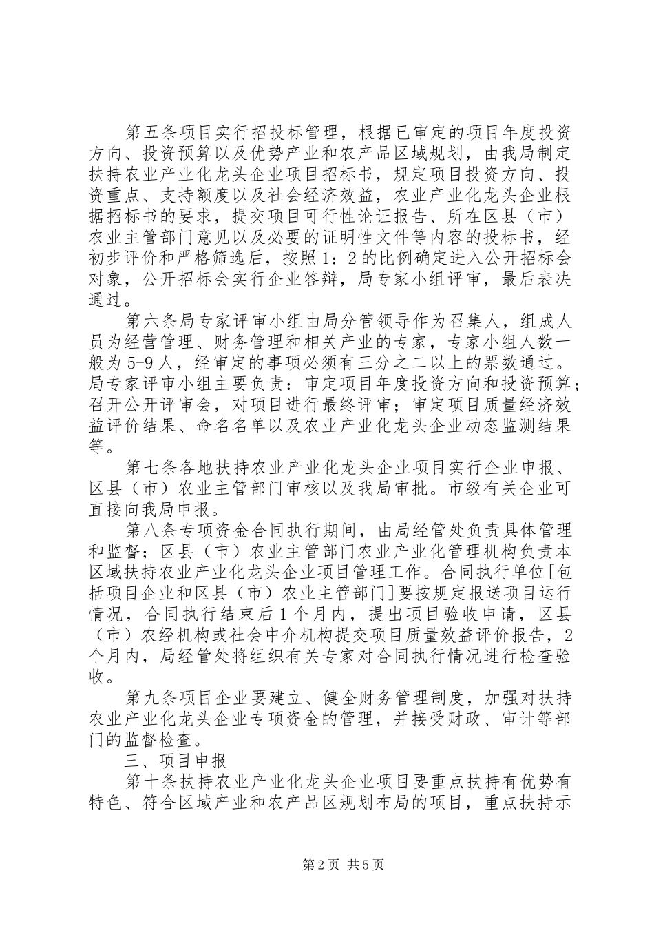 2024年重庆农业八大体系规划_第2页