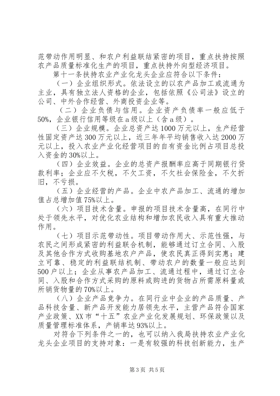 2024年重庆农业八大体系规划_第3页