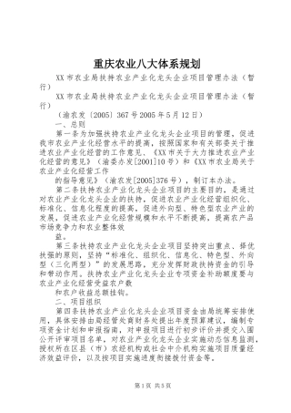 2024年重庆农业八大体系规划