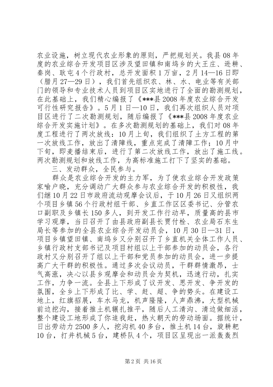 2024年重庆农业综合开发六条措施促进民生工作_第2页