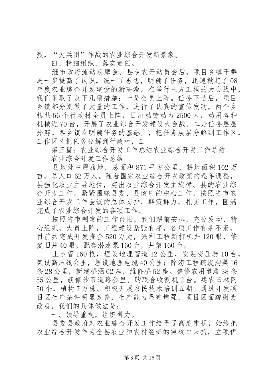 2024年重庆农业综合开发六条措施促进民生工作_第3页