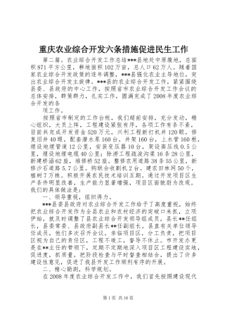 2024年重庆农业综合开发六条措施促进民生工作