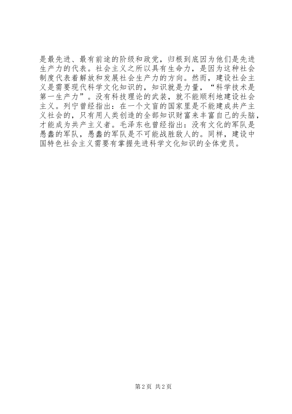 2024年青年素质思想汇报_第2页