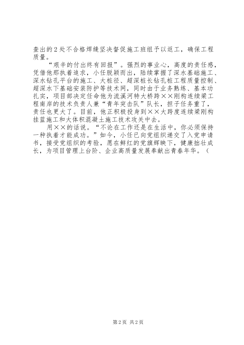 2024年青年突击队队长人物通讯范文_第2页