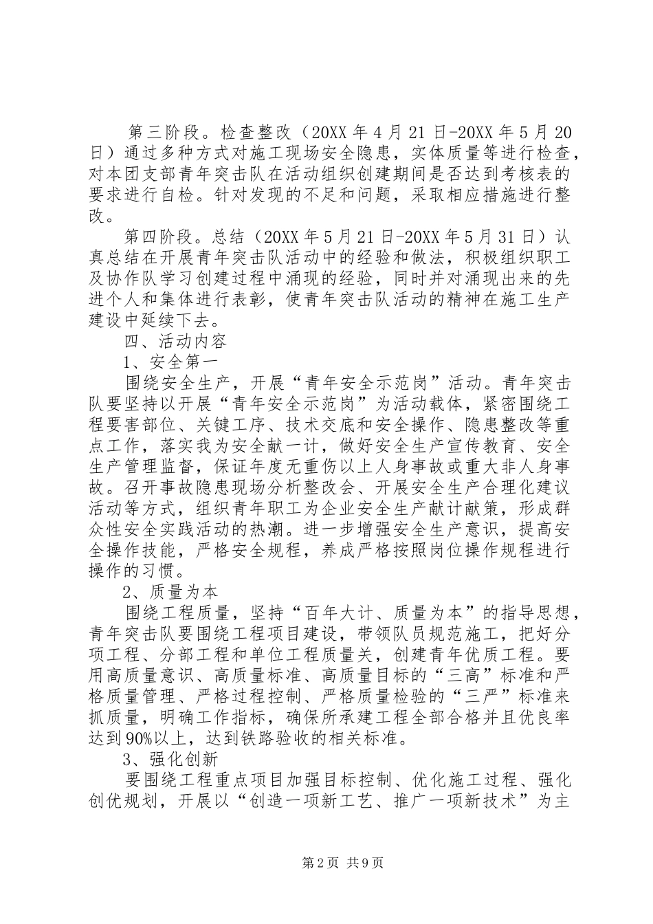 2024年青年突击队活动方案_第2页