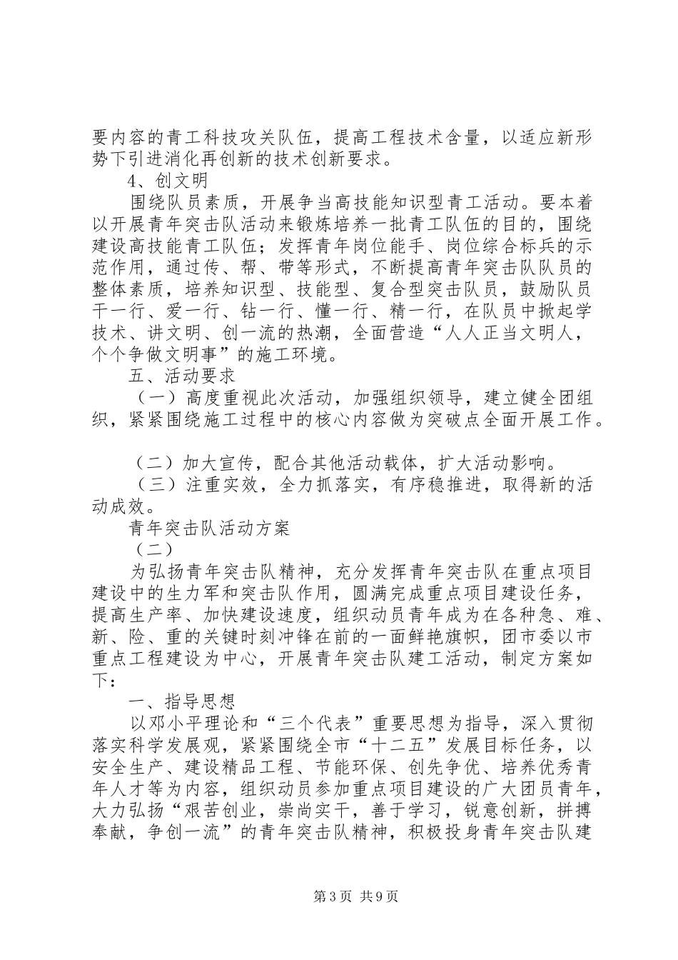 2024年青年突击队活动方案_第3页