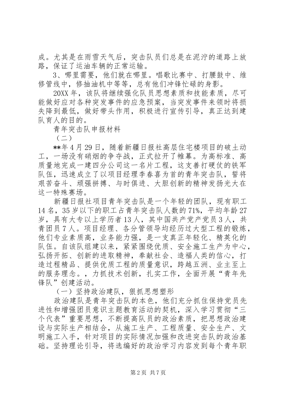 2024年青年突击队申报材料_第2页