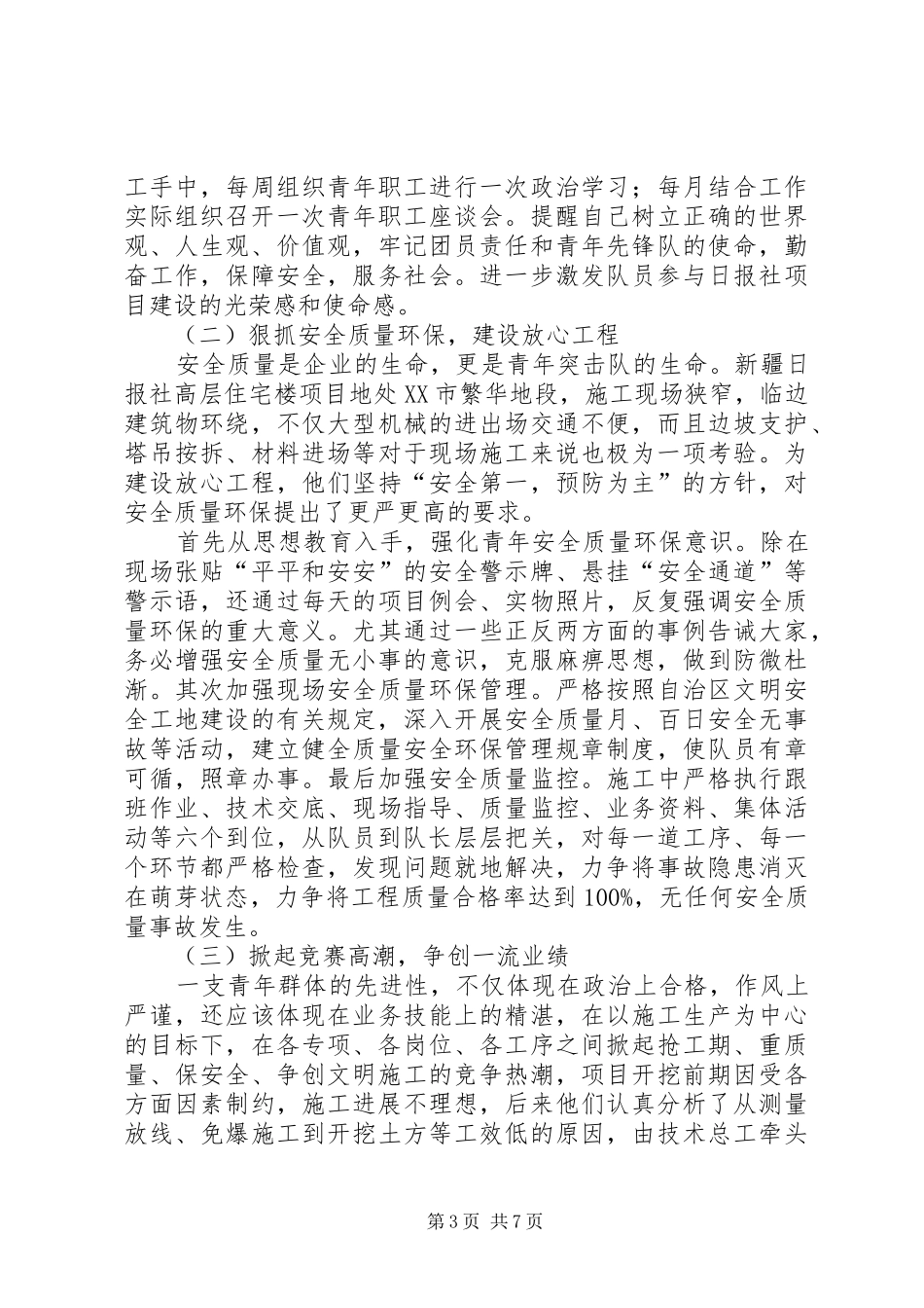 2024年青年突击队申报材料_第3页