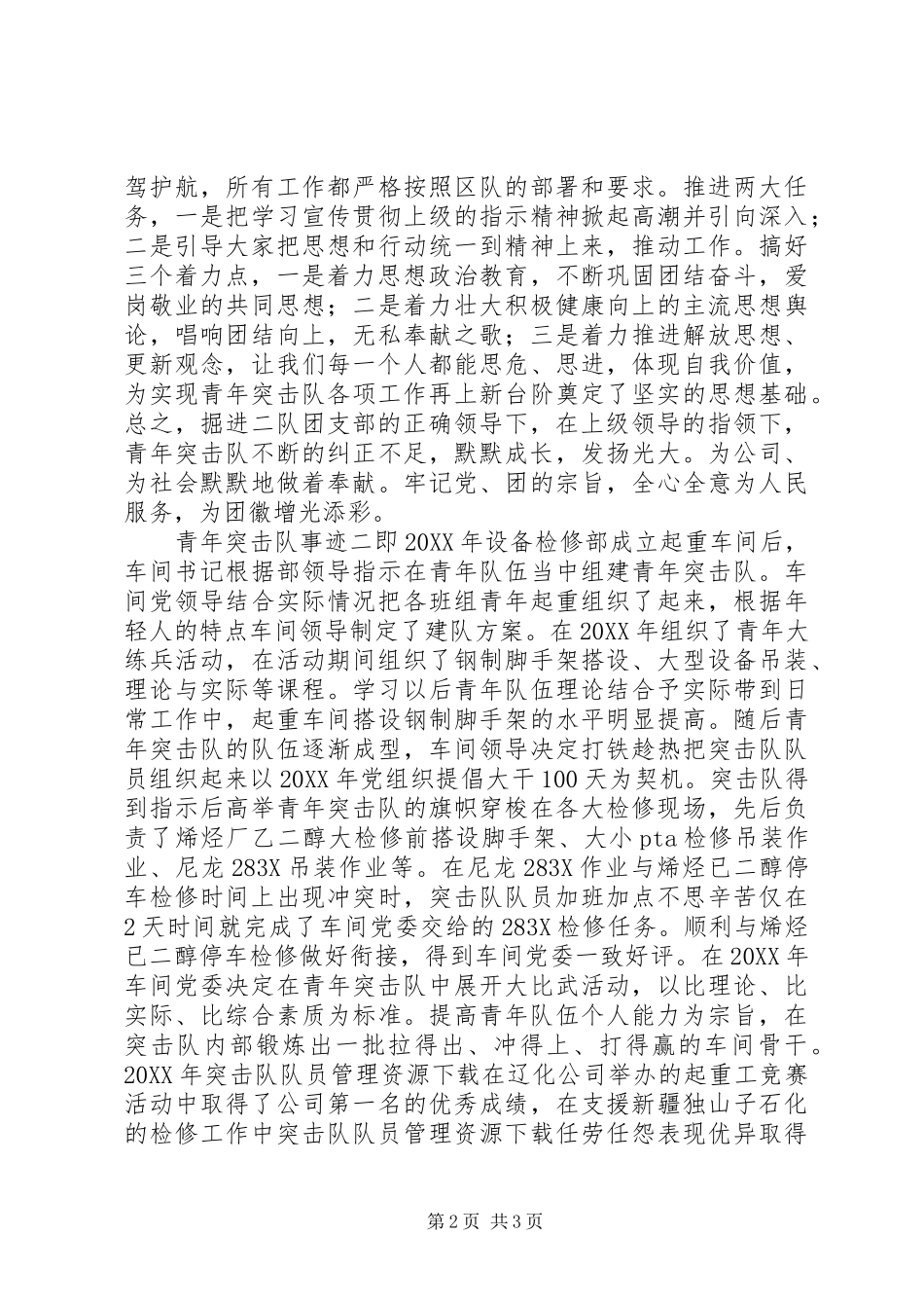 2024年青年突击队事迹_第2页