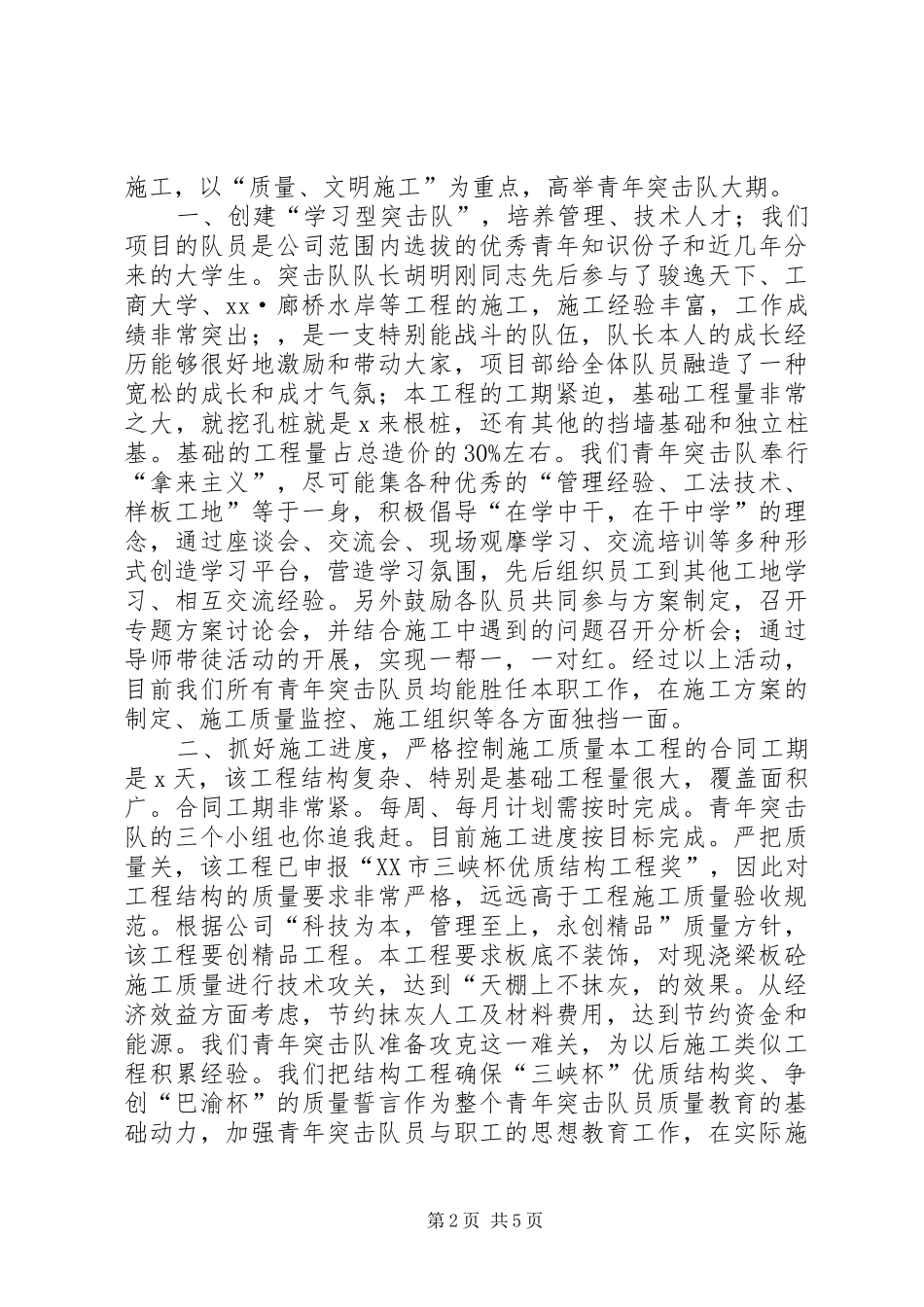 2024年青年突击队事迹材料_第2页