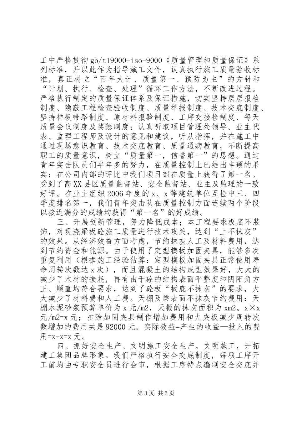 2024年青年突击队事迹材料_第3页