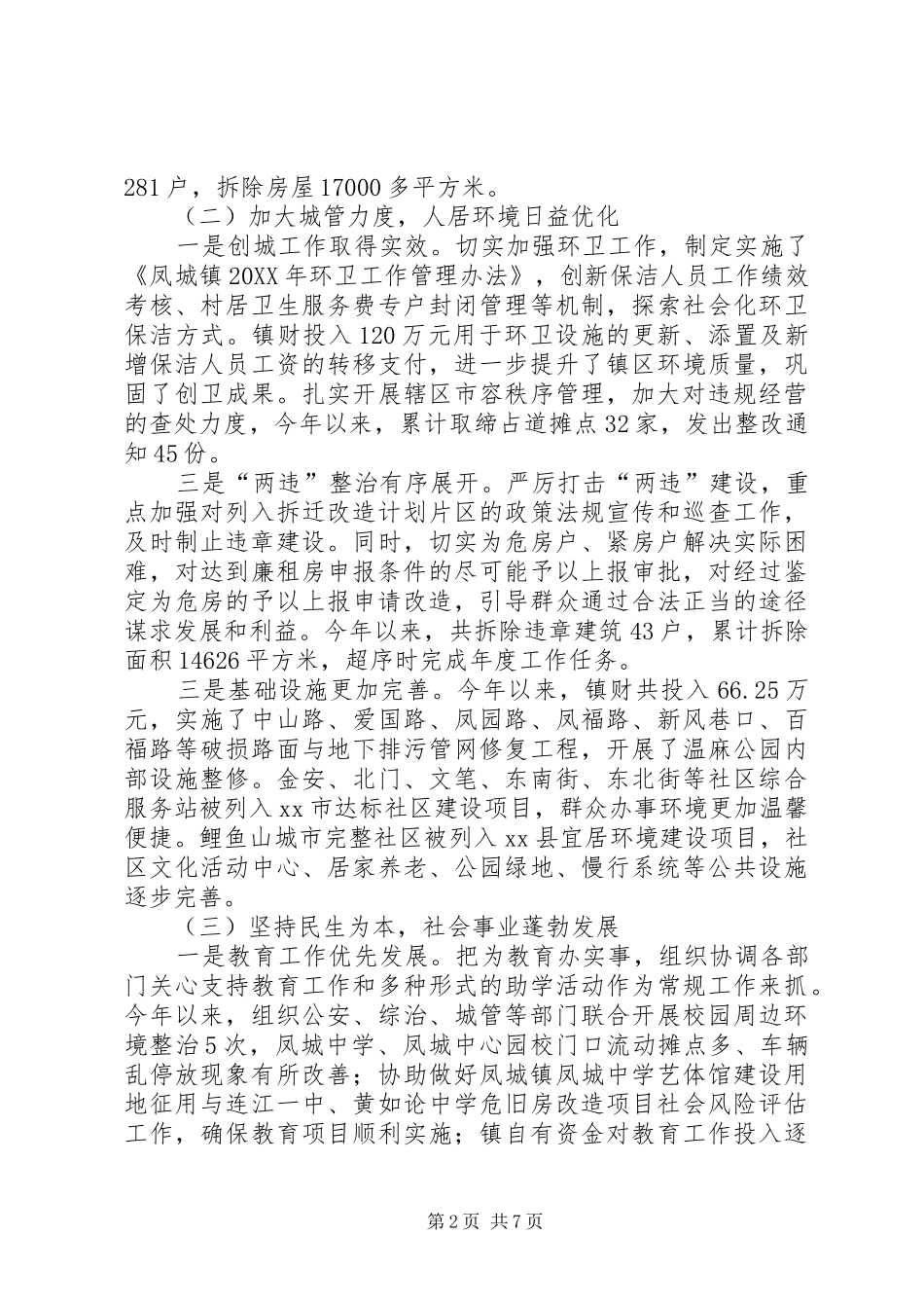 2024年镇年度工作总结报告_第2页