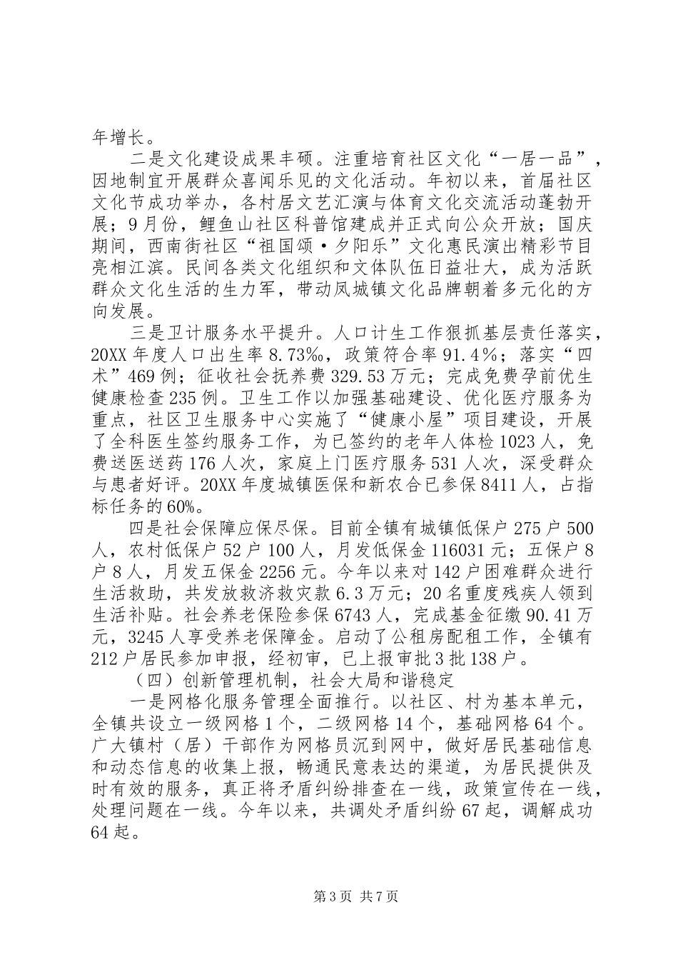 2024年镇年度工作总结报告_第3页