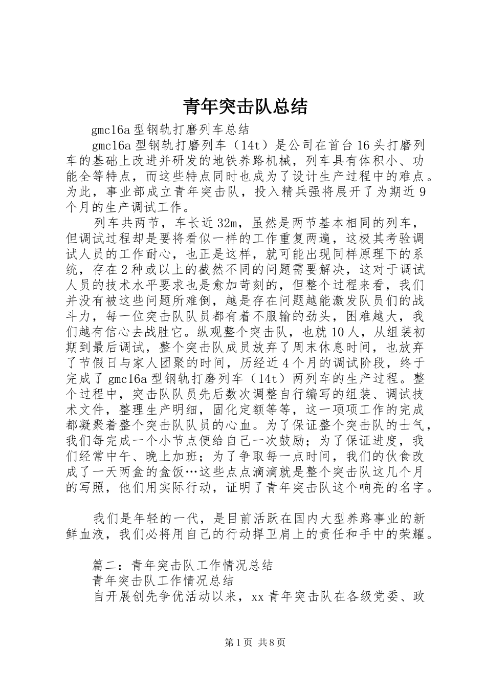 2024年青年突击队总结_第1页
