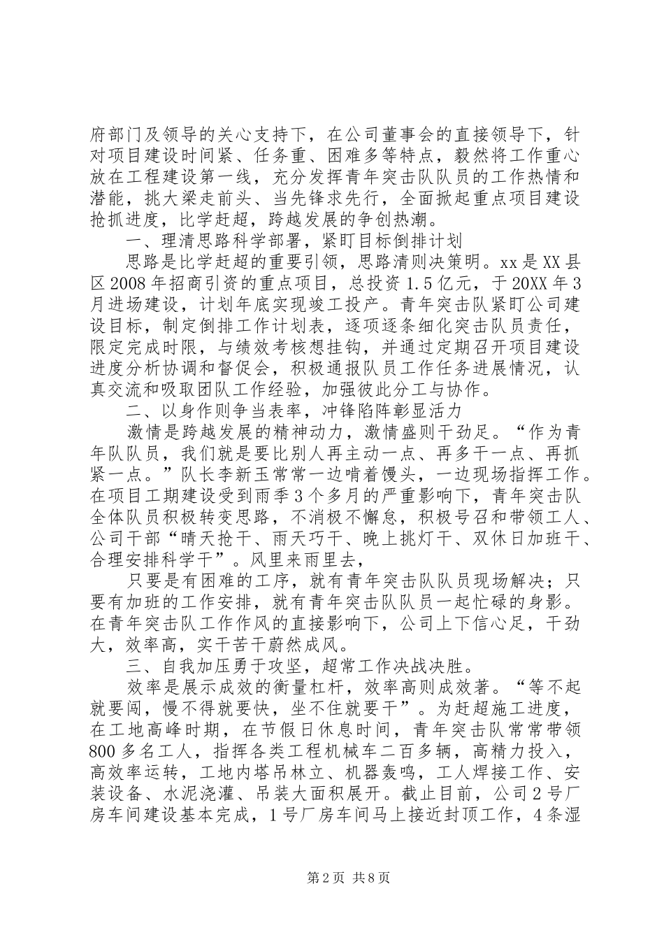 2024年青年突击队总结_第2页