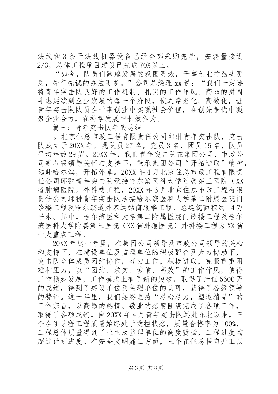 2024年青年突击队总结_第3页