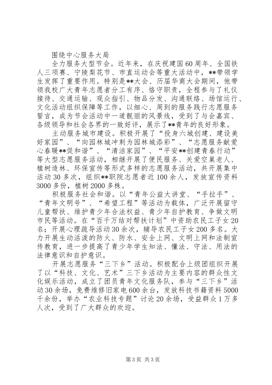 2024年青年团干部先进事迹材料_第3页