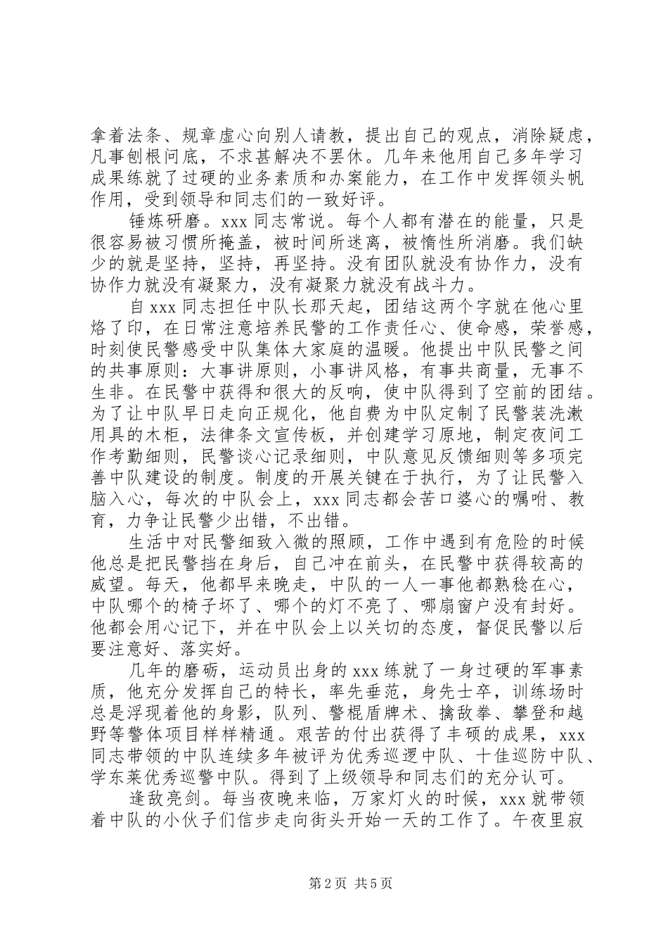 2024年青年卫士先进事迹材料_第2页