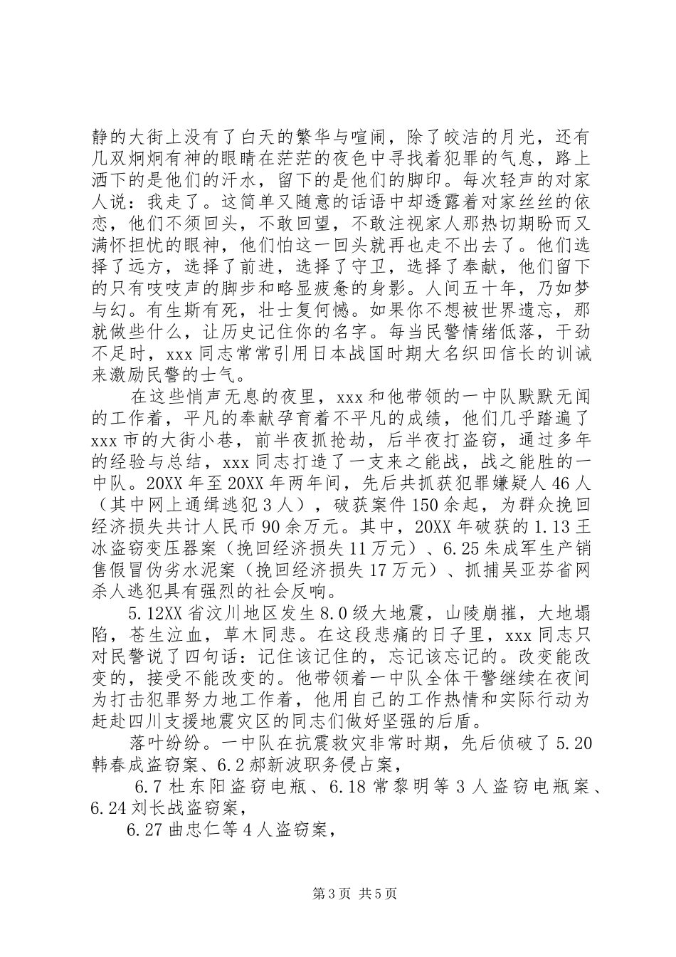 2024年青年卫士先进事迹材料_第3页