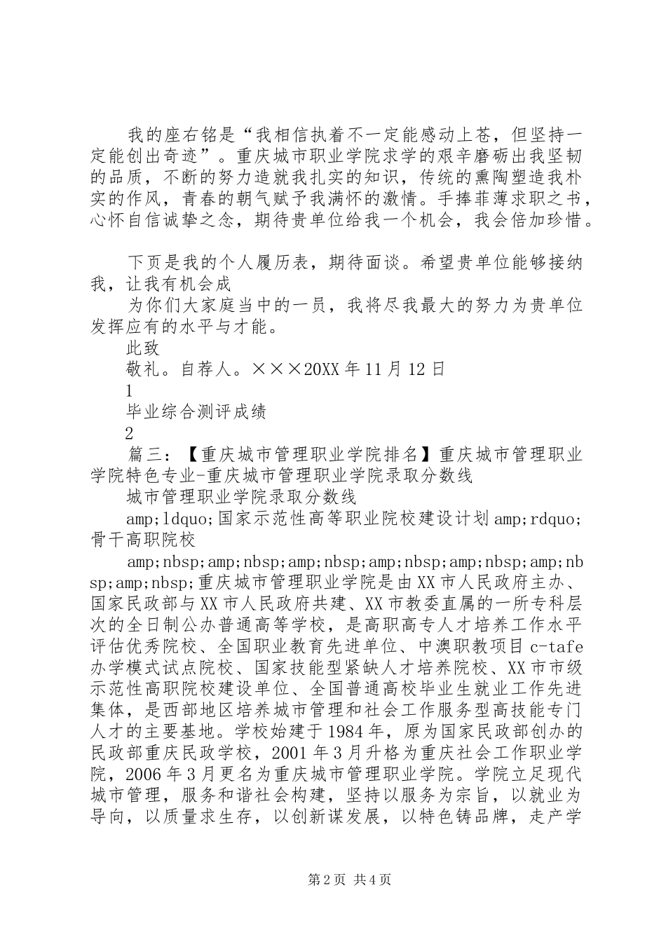 2024年重庆社会工作职业学院_第2页