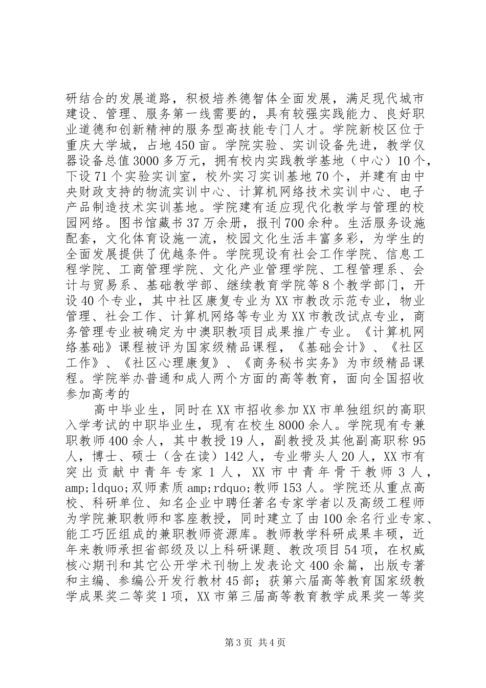 2024年重庆社会工作职业学院_第3页