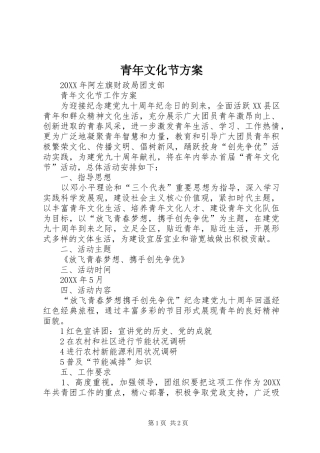 2024年青年文化节方案