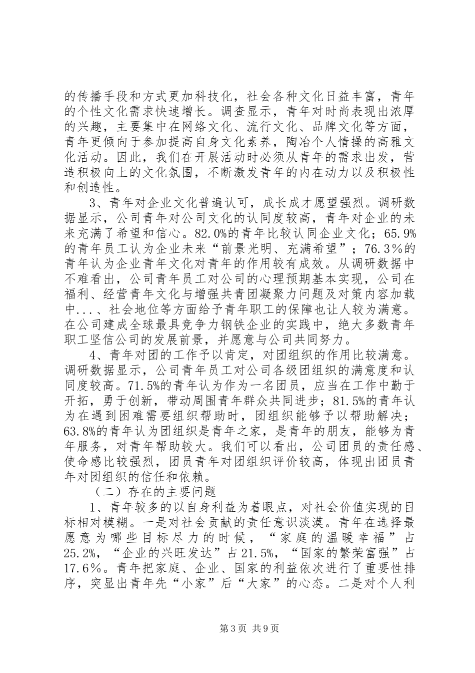 2024年青年文化与增强共青团凝聚力问题及对策_第3页