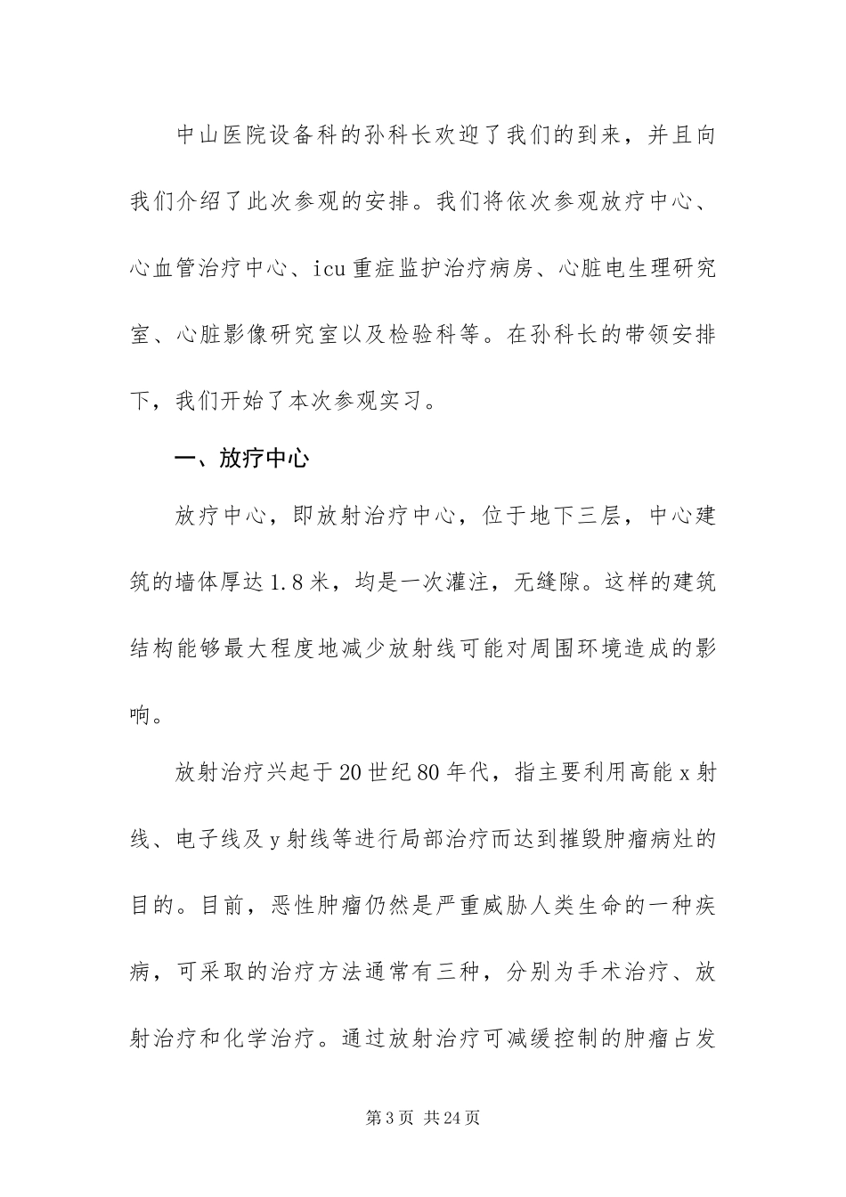 2024年重庆市中山医院参观实习报告_第3页